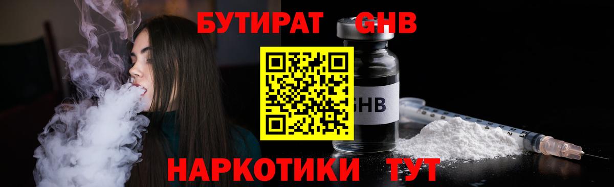 Бутират вода Сарапул