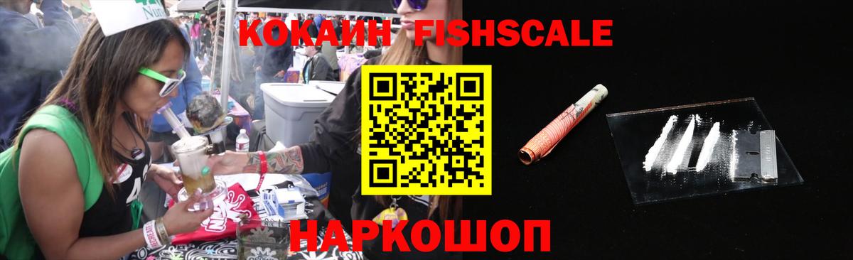 Сарапул  КОКАИН FishScale  КОКАИН  Вход с VPN 