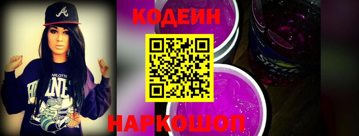Сарапул  Кодеиновый сироп Lean напиток Lean (лин)  Кодеиновый сироп Lean Purple Drank  Вход с VPN 